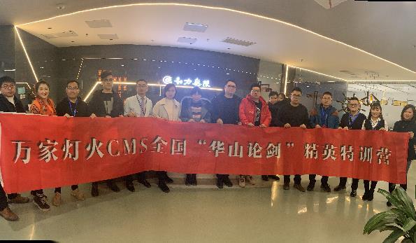 萬家燈火CMS”華山論劍”，充電模式開啟！
