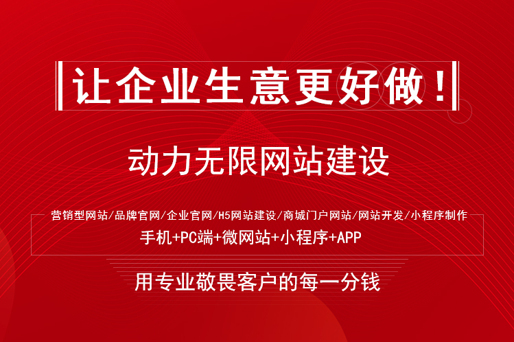 建站*專業的，還在等什么？