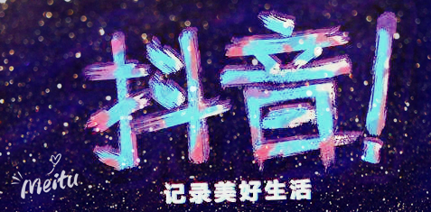 運營抖音毫無頭緒？從零開始，做下一個網紅！