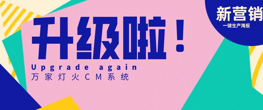 萬家燈火CMS系統又雙叒叕升級，這三大亮點必看！
