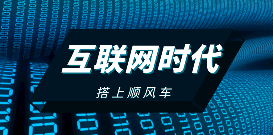 搭上互聯網順風車，這家企業披荊斬棘，一路扶搖直上！