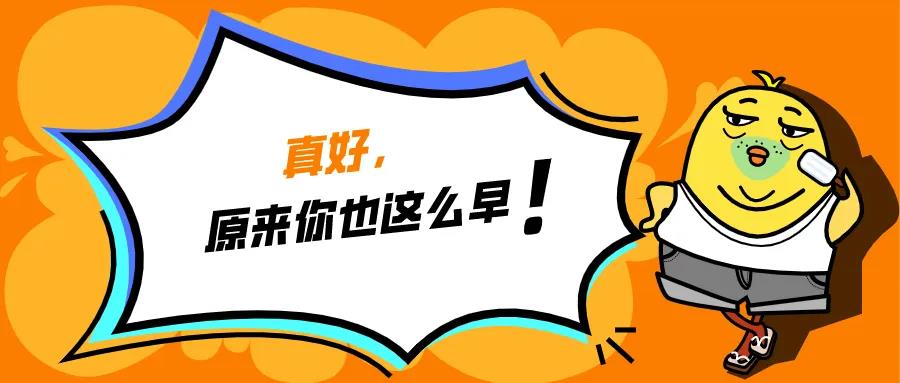 在公司混日子，傷害的終是你自己！