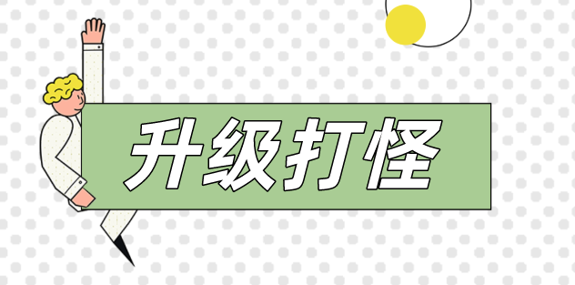 人生如戲，打怪升級！看動力無限成都吳經理的升級之路！