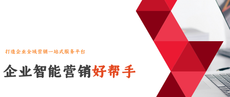 萬家推®云平臺，智能營銷效果立竿見影！