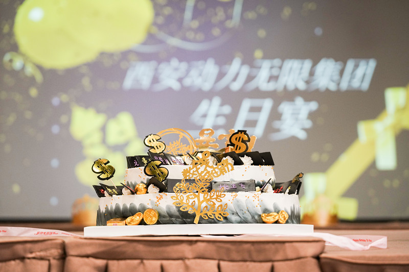 28位“壽星”集體慶生，一起狂歡 | 動力無限第三屆員工生日會——西安網站建設公司