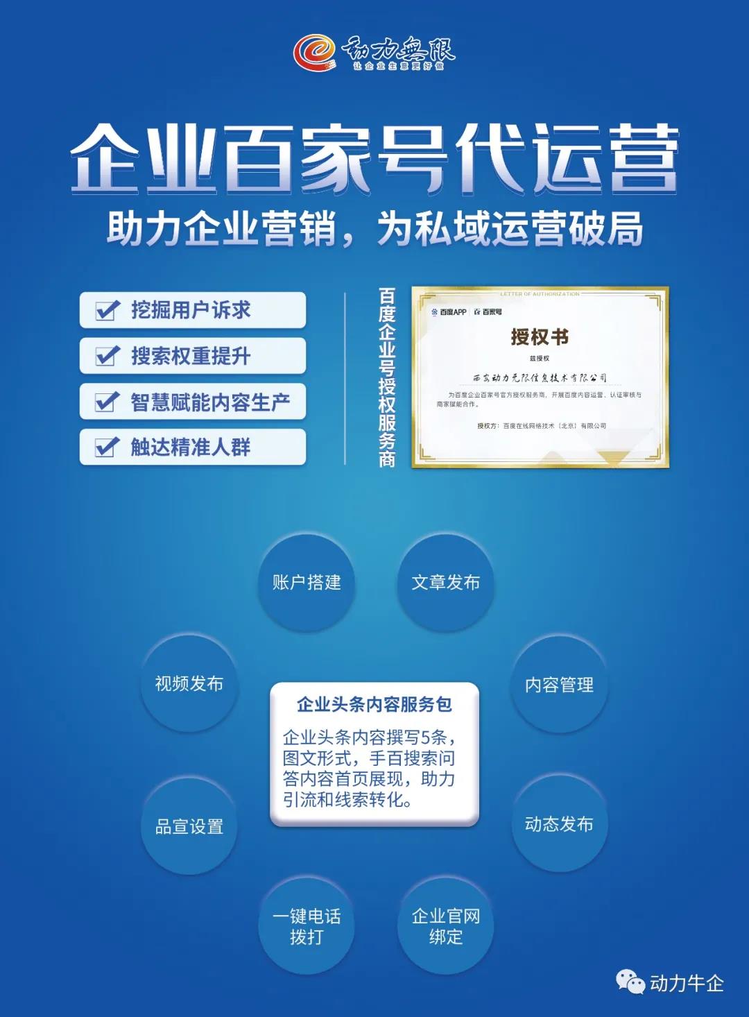 百度首頁展現，百家號“企業頭條”特色內容服務包，誰不心動？