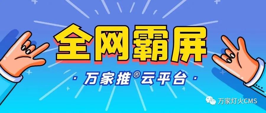 萬家推云平臺：助力黔酒企業全域營銷，實現*優化！——西安網站建設