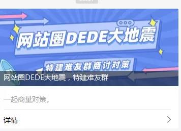 網站圈大地震：DedeCMS要收費了，你的網站會不會受牽連？