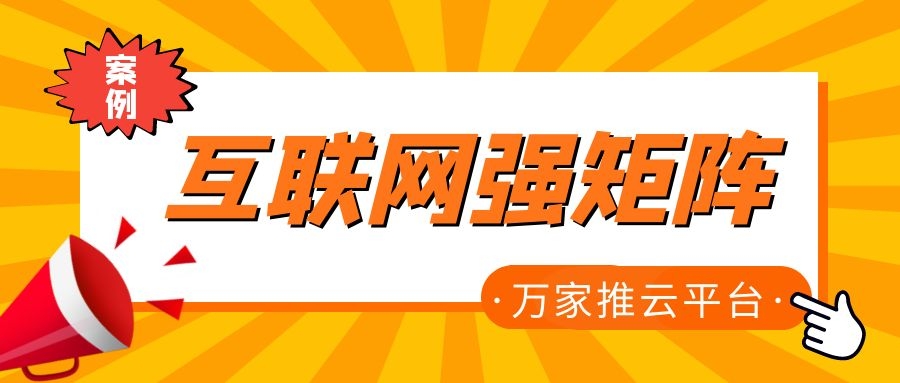 關鍵詞29801個，排名穩居首頁！萬家推為建筑企業打造互聯網強矩陣！