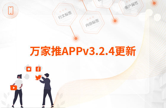 萬家推APPv3.2.4更新：1.首頁導航條優化、左上角新增天氣預報提醒