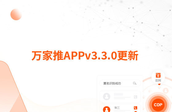 萬家推APPv3.3.0更新：1.【新增】萬抖銷主頁，支持賬號授權、發布視頻、查看視頻等功能